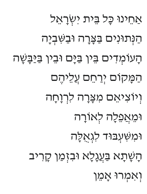 Acheinu Kol Beis Yisrael
